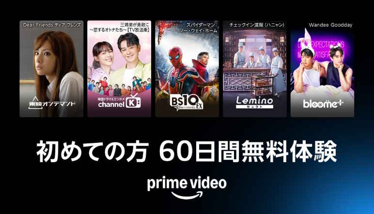 【2/24まで】対象チャンネル60日間無料