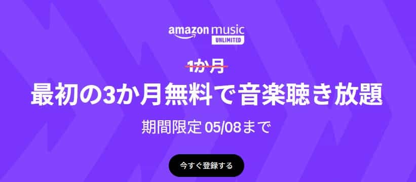【5/8まで】3か月無料キャンペーン