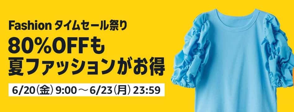 Amazonタイムセール祭り