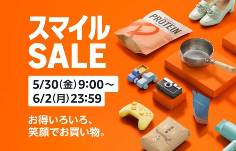 AmazonスマイルSALE