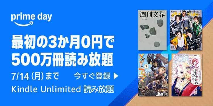 kindle unlimited キャンペーン