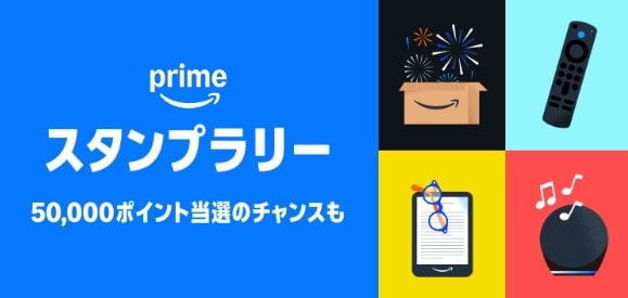 プライム感謝祭2025